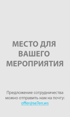 Предложить своё мероприятие Предложить своё мероприятие