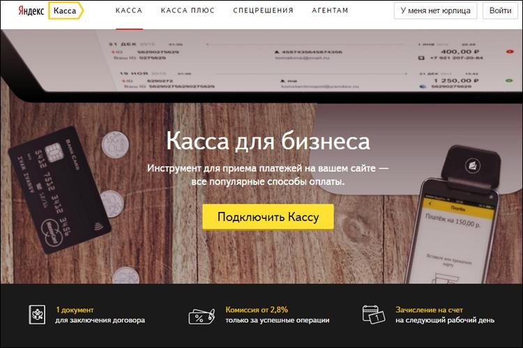 В «Яндекс.Кассе» появилась возможность отправки SMS-счетов В «Яндекс.Кассе» появилась возможность отправки SMS-счетов