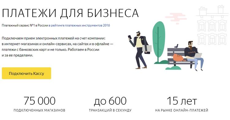 «Яндекс» запустил «Бизнес-маркет» — агрегатор услуг для малого бизнеса