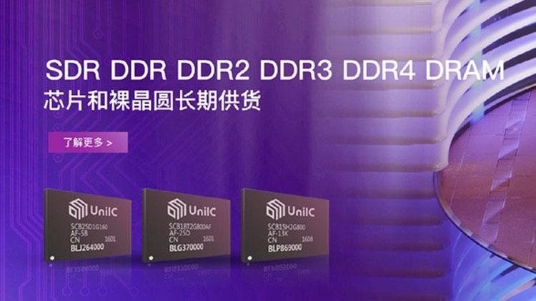 Китайская компания приступила к поставкам микросхем и модулей DDR4 Китайская компания приступила к поставкам микросхем и модулей DDR4
