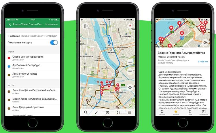 Карты Maps.me расскажут о достопримечательностях городов чемпионата FIFA 2018 Карты Maps.me расскажут о достопримечательностях городов чемпионата FIFA 2018