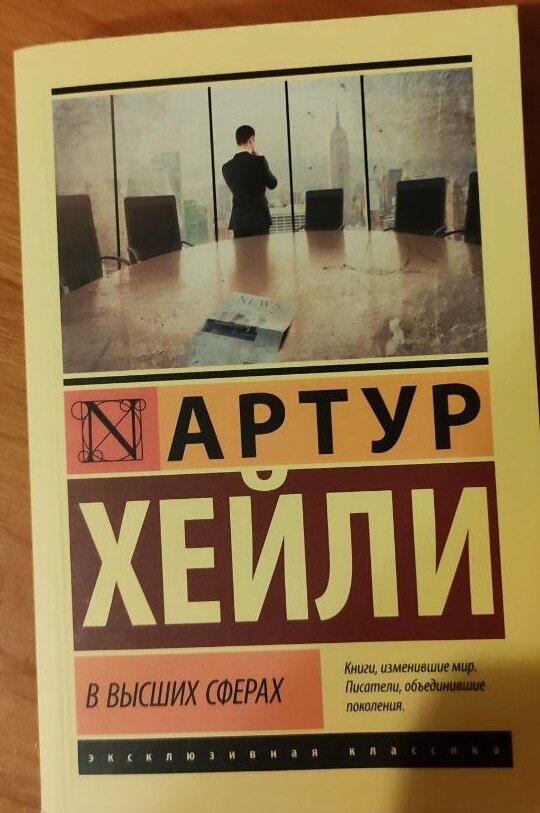 Сейчас как раз читаю Хейли 