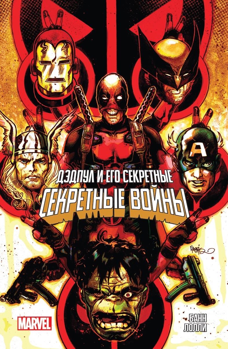 Галерея Комикс-гид #2. Человек-паук из будущего, Веном в Стражах Галактики, Бойцовский клуб 2 - 8 фото