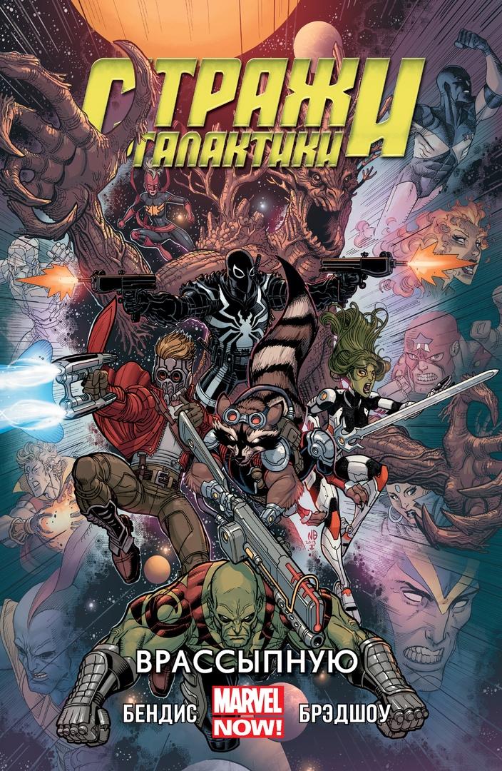 Галерея Комикс-гид #2. Человек-паук из будущего, Веном в Стражах Галактики, Бойцовский клуб 2 - 7 фото