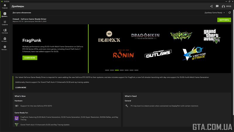Драйверы 572.70.