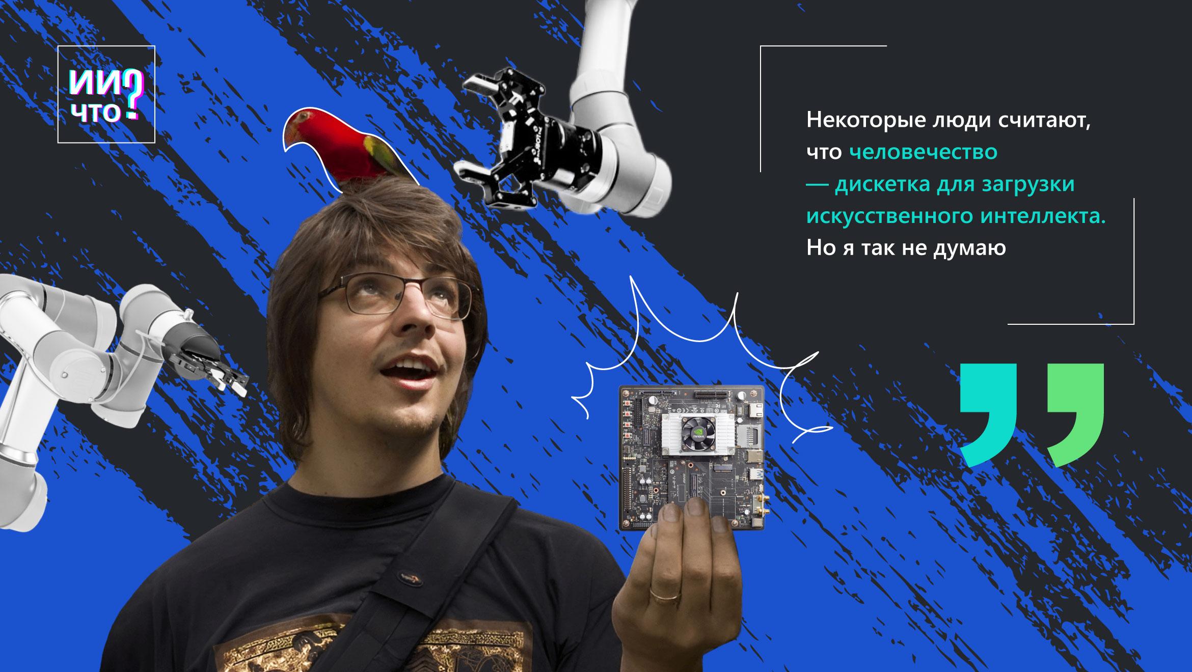 Удобные NPU и Computer Vision для коботов: взгляд Антона Мальцева