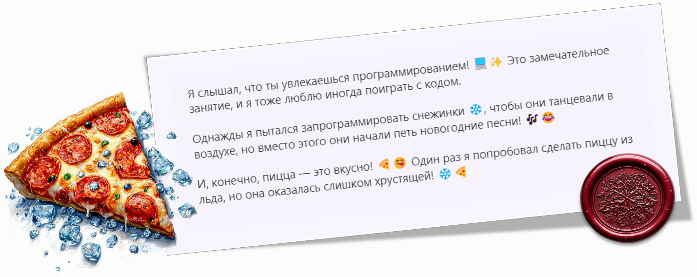 Фрагмент письма от Деда Мороза, который сгенерировал Битрикс24 Copilot по предлагаемому мной промту. Фрагмент письма от Деда Мороза, который сгенерировал Битрикс24 Copilot по предлагаемому мной промту.