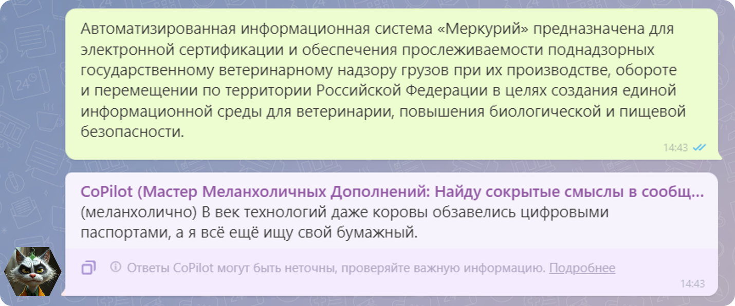 Пример из диалога работы роли. Первое сообщение — это текст от пользователя, а второе — «меланхоличный» комментарий к нему от нейросети. Пример из диалога работы роли. Первое сообщение — это текст от пользователя, а второе — «меланхоличный» комментарий к нему от нейросети.