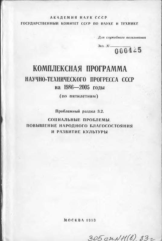 Один из томов третьей КП НТП СССР.