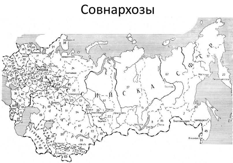 Карта советских народных хозяйств — совнархозов в 1957-1962 годах. Неудачная попытка разделения страны на сто с лишним экономических районов, которые планируют «для себя».