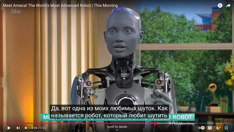 Андроид Ameca участвует в американском телешоу и отвечает на вопросы.