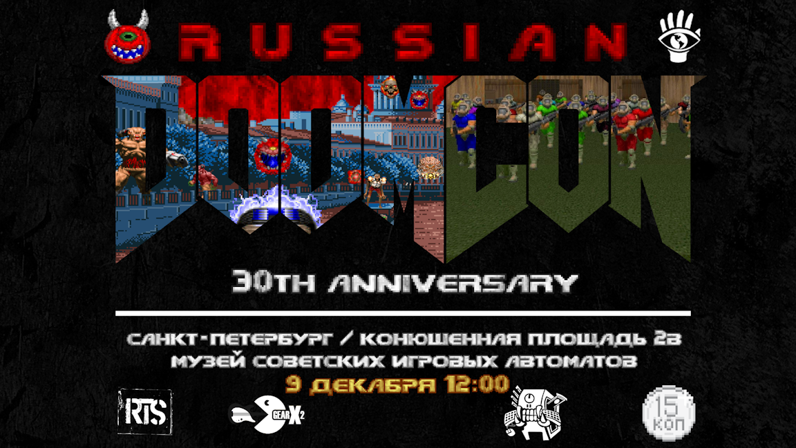 30-летие игры Doom: Российская Конференция Doomcon в Санкт-Петербурге 30-летие игры Doom: Российская Конференция Doomcon в Санкт-Петербурге