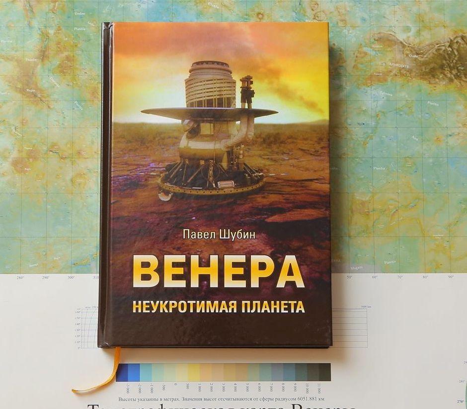 Венера. Неукротимая планета -веб версия Венера. Неукротимая планета -веб версия