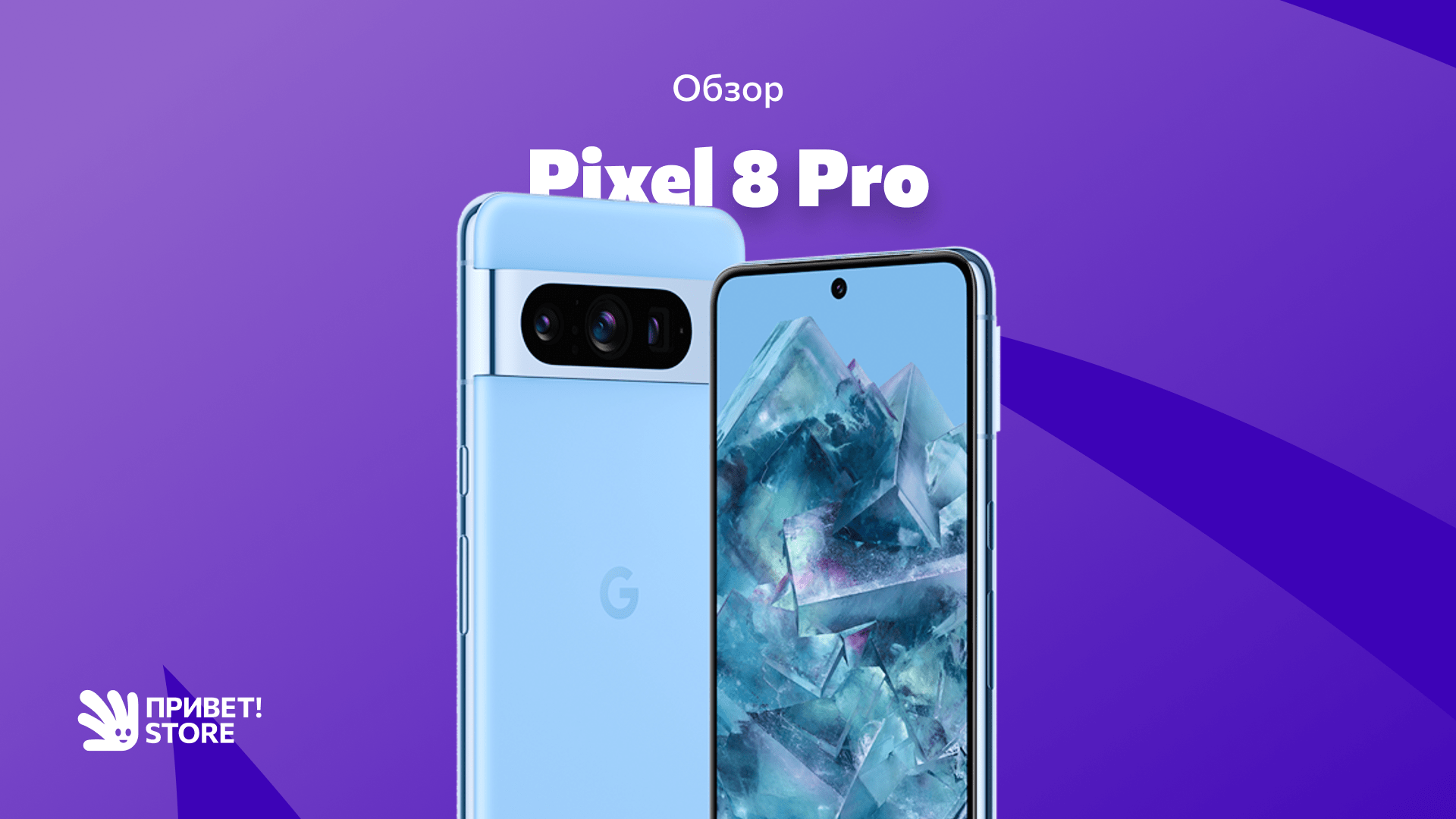 История линейки Google Pixel и новые возможности в модели Pixel 8 Pro