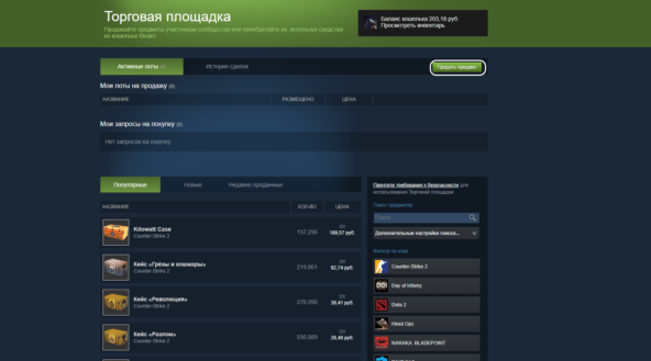Пополнение счета Steam через продажу скинов 