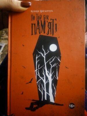 За межами пам’яті: книга