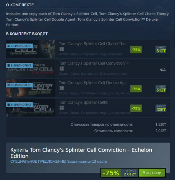 Скидка на Splinter Cell: Conviction впервые за год