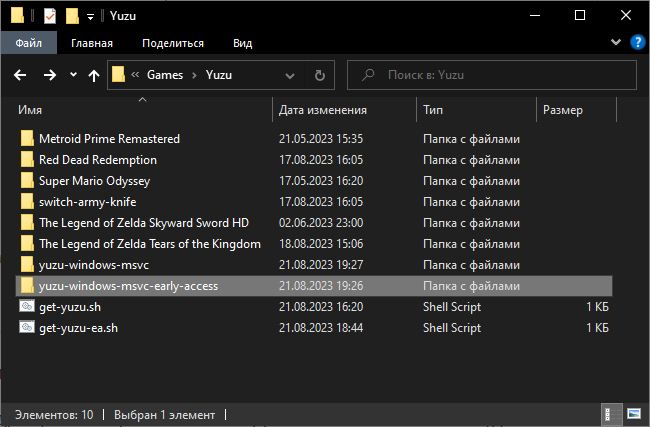 Обновление программного обеспечения Yuzu для Windows