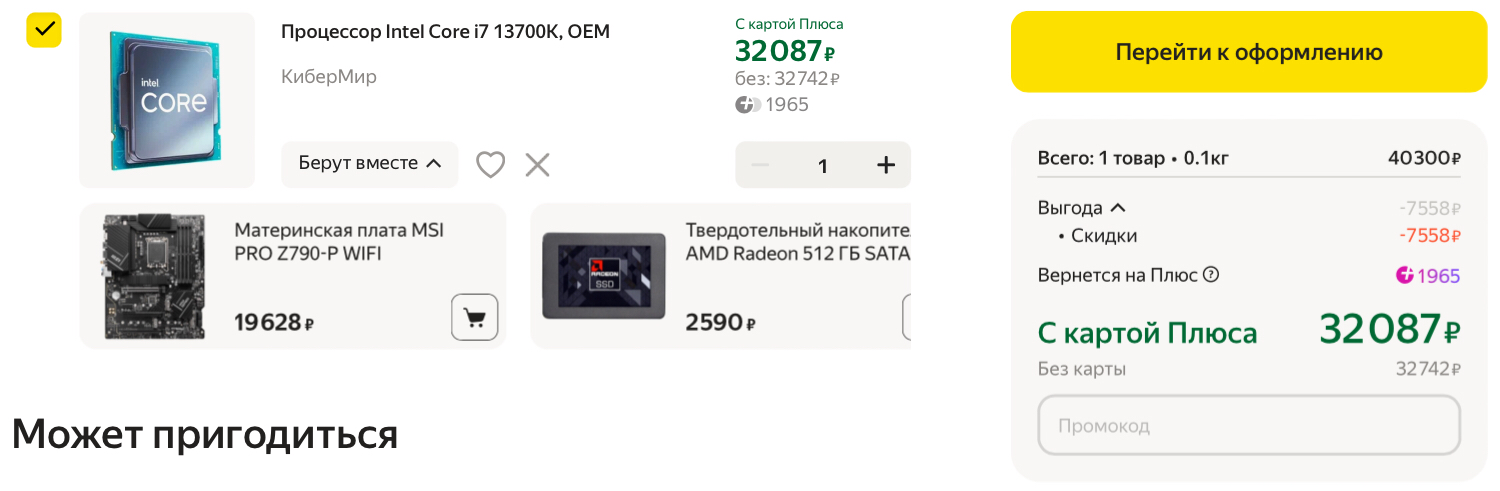 Процессор i7 13700K за 32т.р на Яндекс маркет