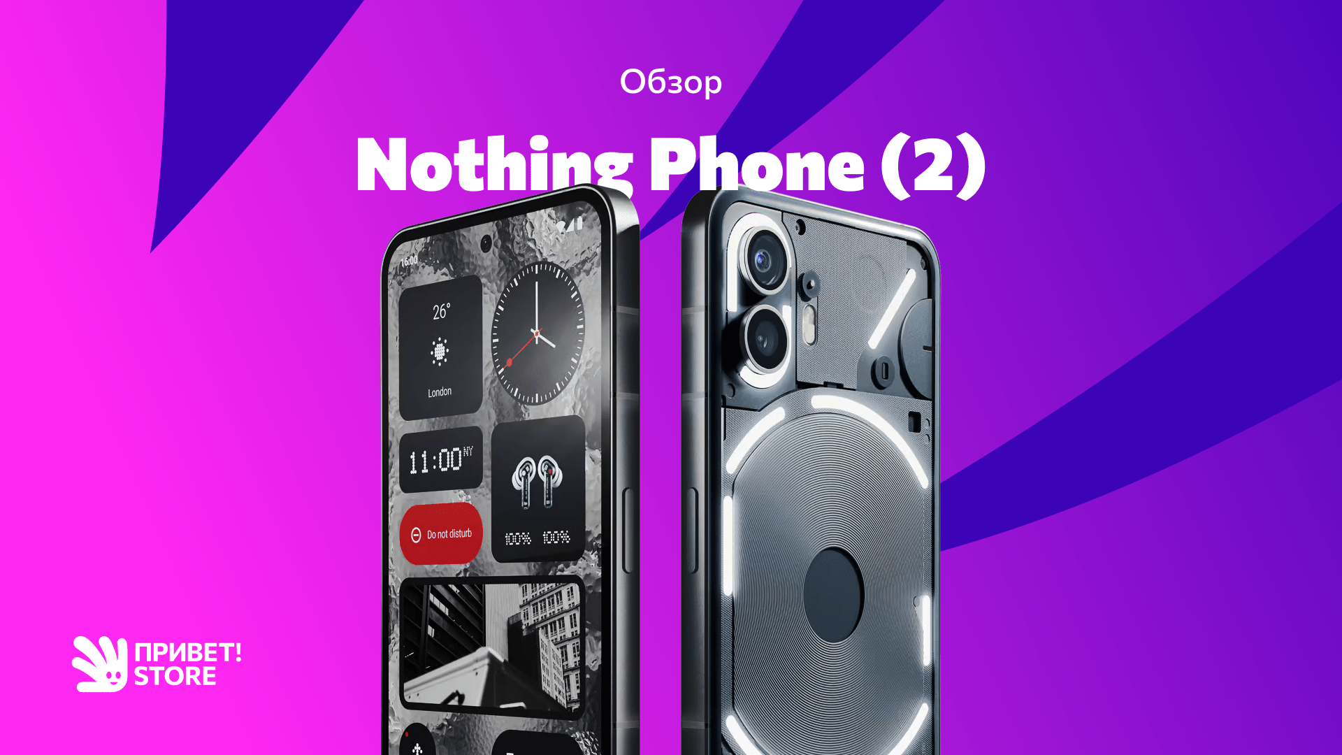 Новинка: Nothing Phone (2) — самый яркий смартфон на Android