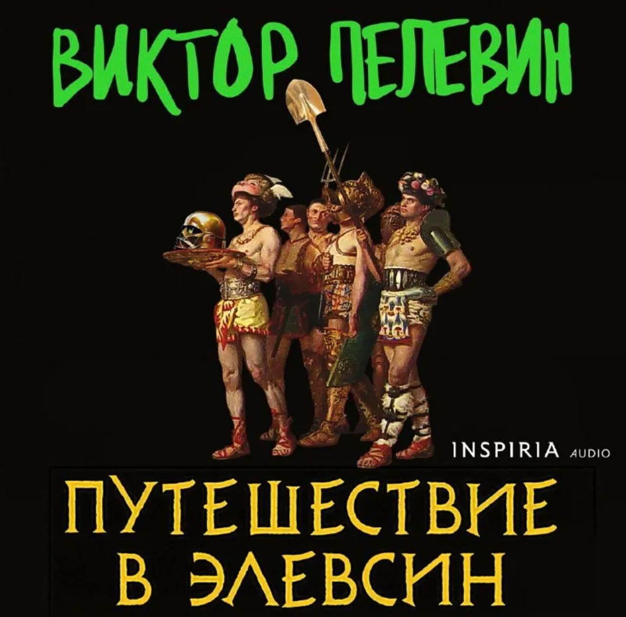 Виктор Пелевин: Раскрытие тайны тысячелетия