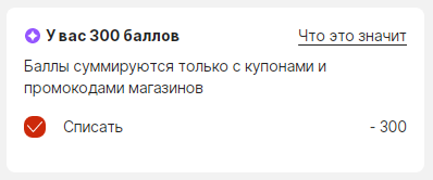 АлиЭкспресс дарит 300 руб. на покупки в честь 11.11