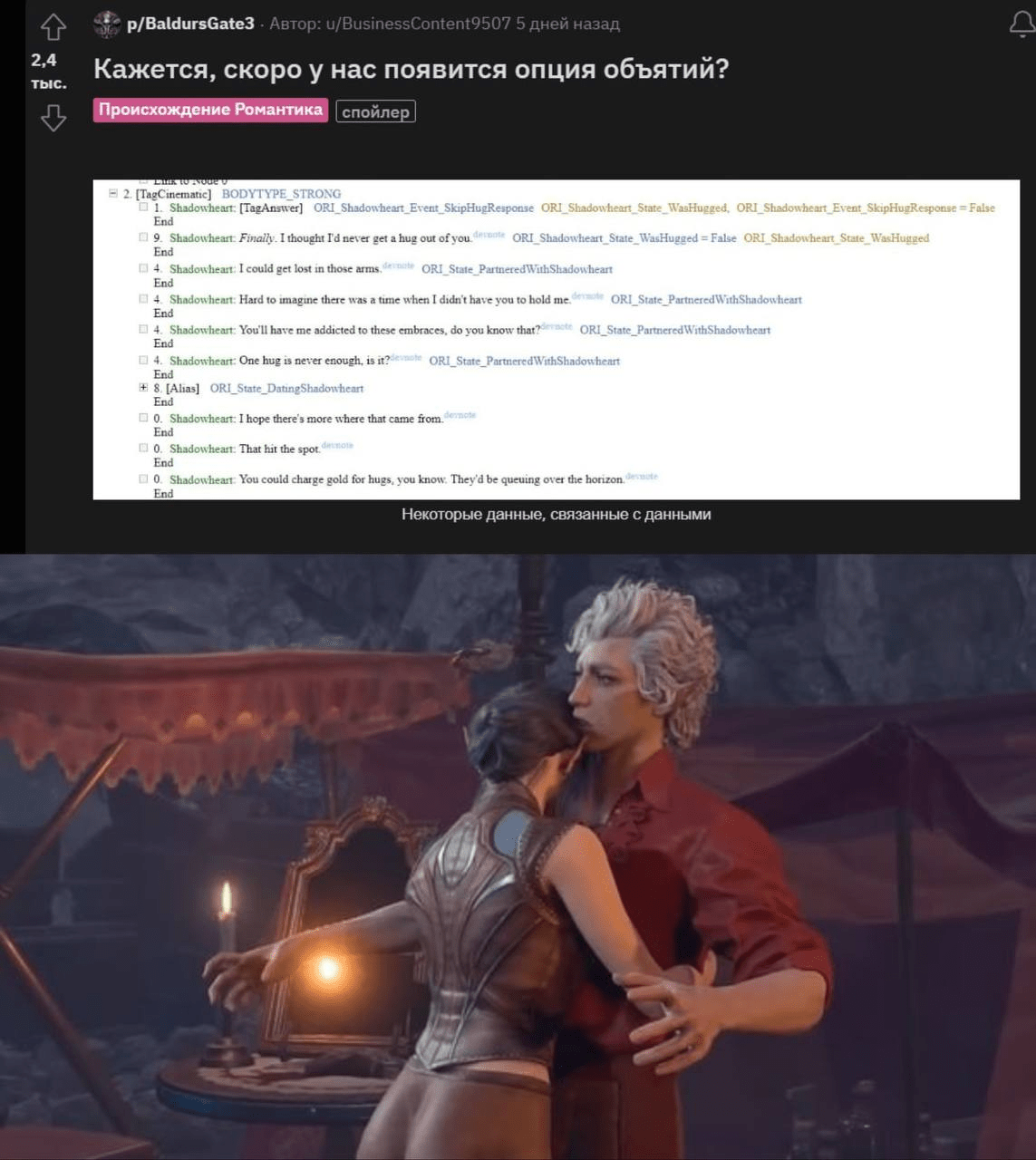 В Baldur’s Gate 3 возможно обнимать компаньонов