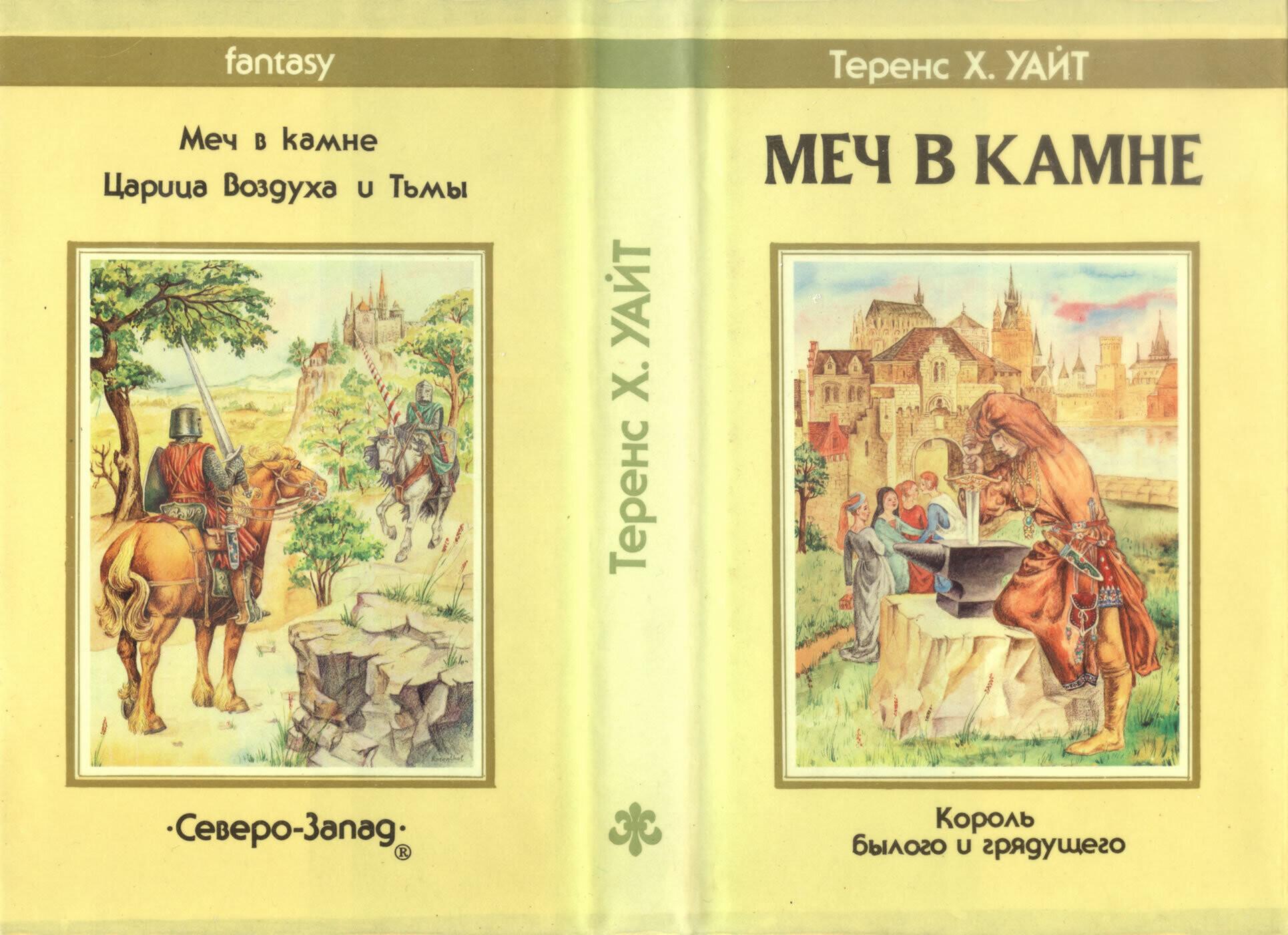 «Меч в камне» — работа Теренса Х. Уайта