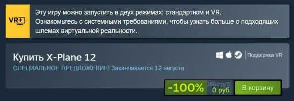 X-Plane 12. Раздача в Steam. Бесплатно. Добавляйте себе в библиотеку