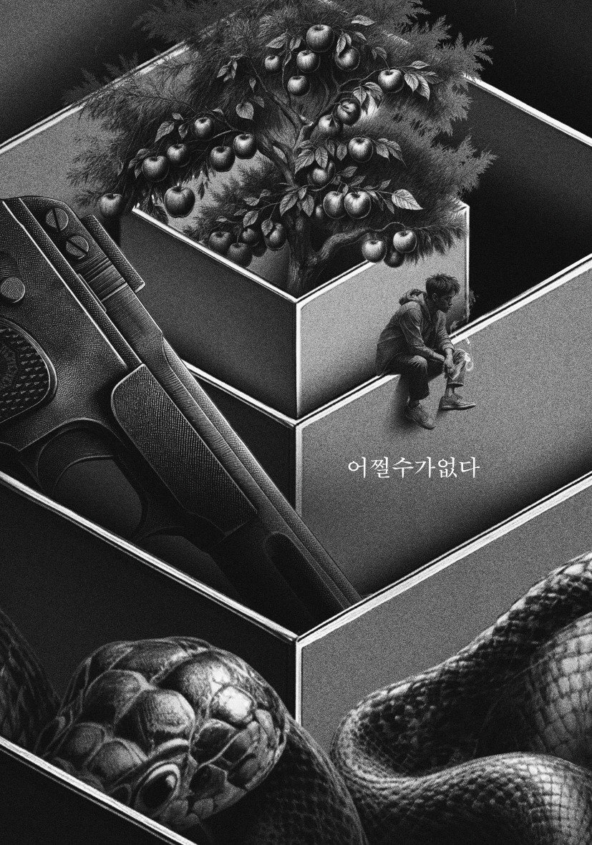 Постер фильма «Топор» от режиссера «Олдбоя» Пака Чхан-ука