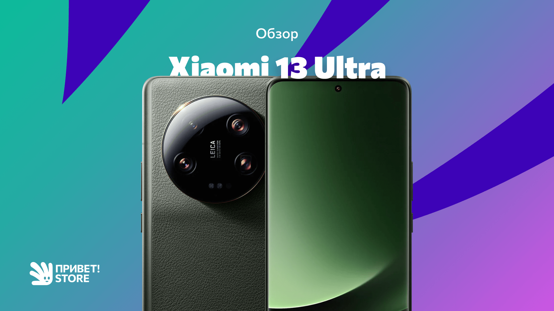 Может ли Xiaomi 13 Ultra стать заменой фотокамеры в 2023 году?