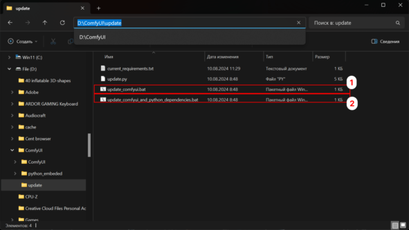 Скриншот 2 — обновление через файловую систему