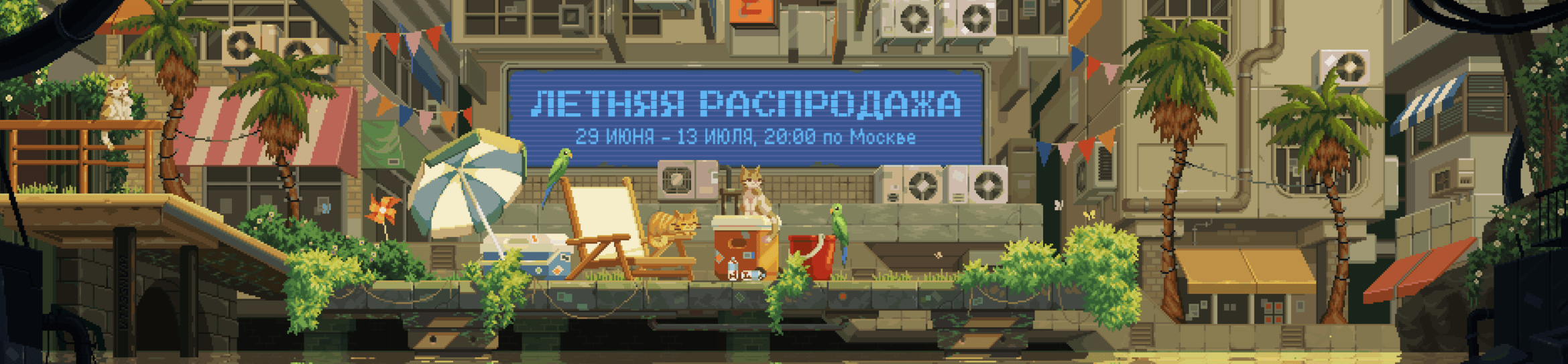 Игры, привлекающие мало внимания, в финале распродажи