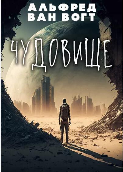 Лучшие фантастические рассказы, которые следует прочитать