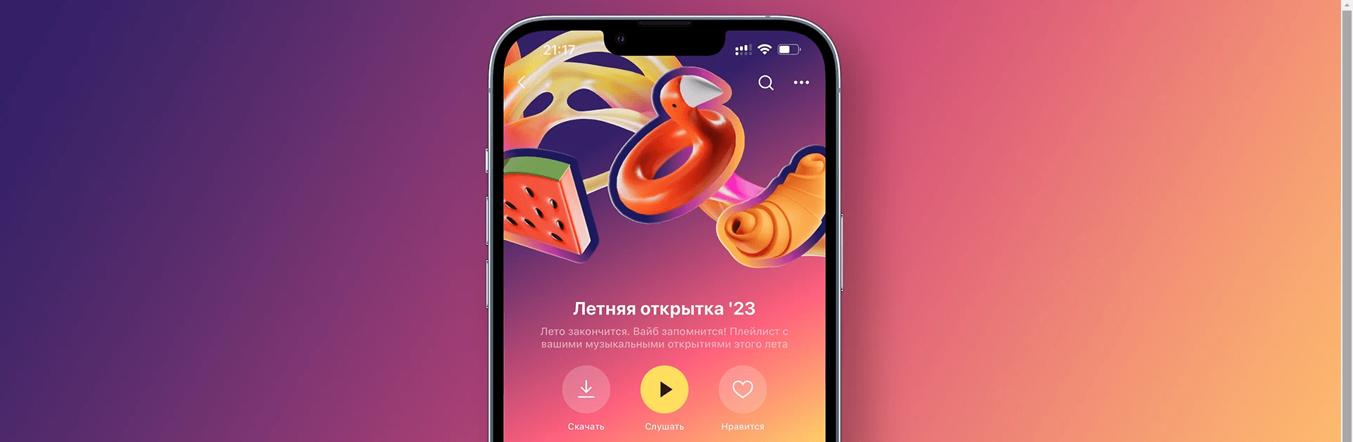 Летняя музыкальная открытка