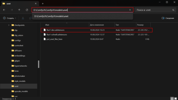 Папка для unet моделей