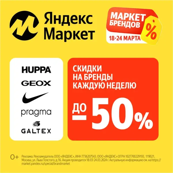 Секретная Подборка промокодов Яндекс Маркет в Марте 2024 года на первый и повторный заказ скидки и акции от market.yandex.ru!