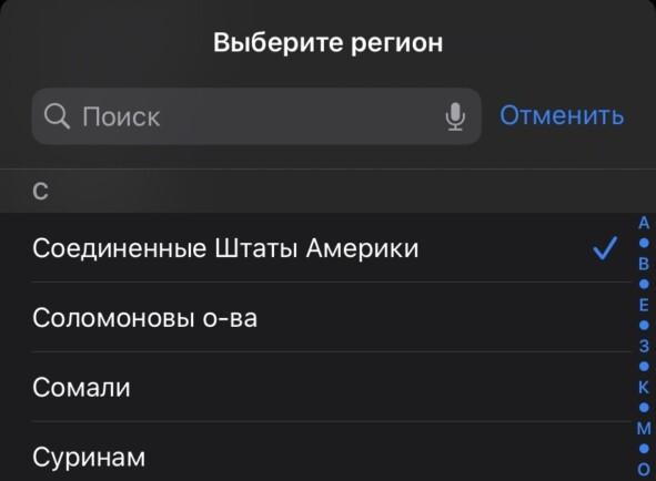 Смена региона на Соединенные Штаты Америки