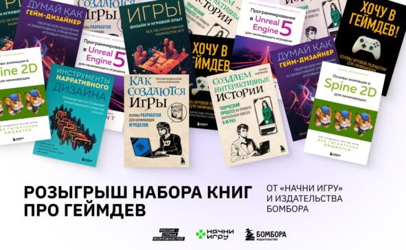 Геймдизайн, нарративный дизайн или Unreal Engine 5 — выбери своё направление!