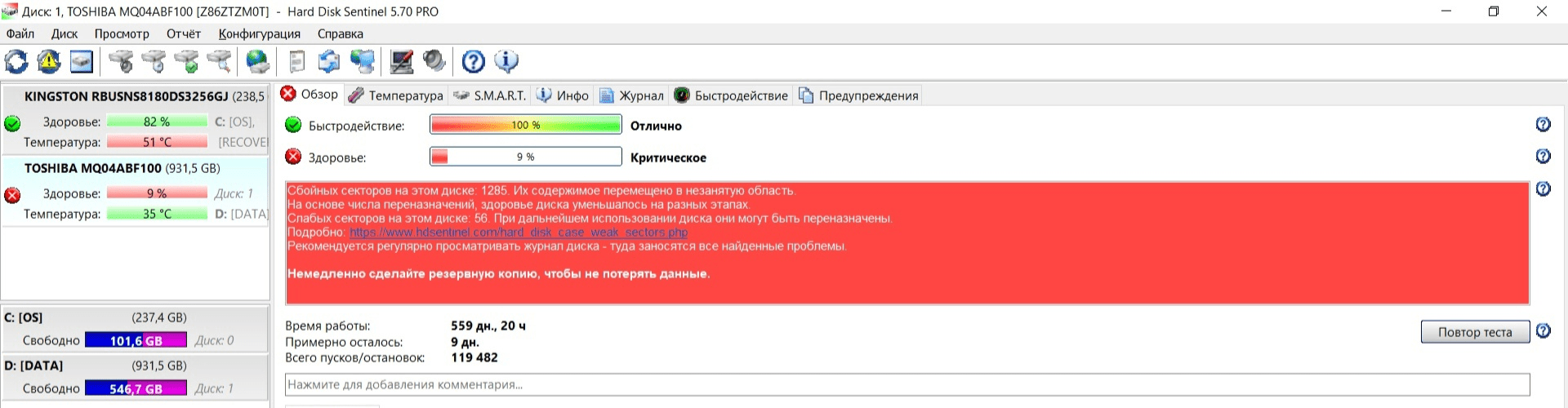 Перестановка (видимо) неисправного HDD на портативном компьютере