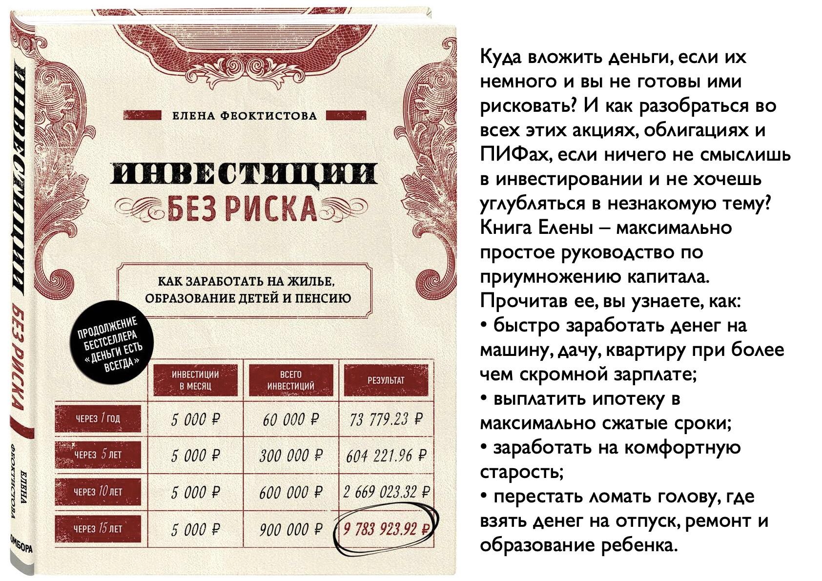 Как зарабатывать на жилье, образование детей и пенсию без риска