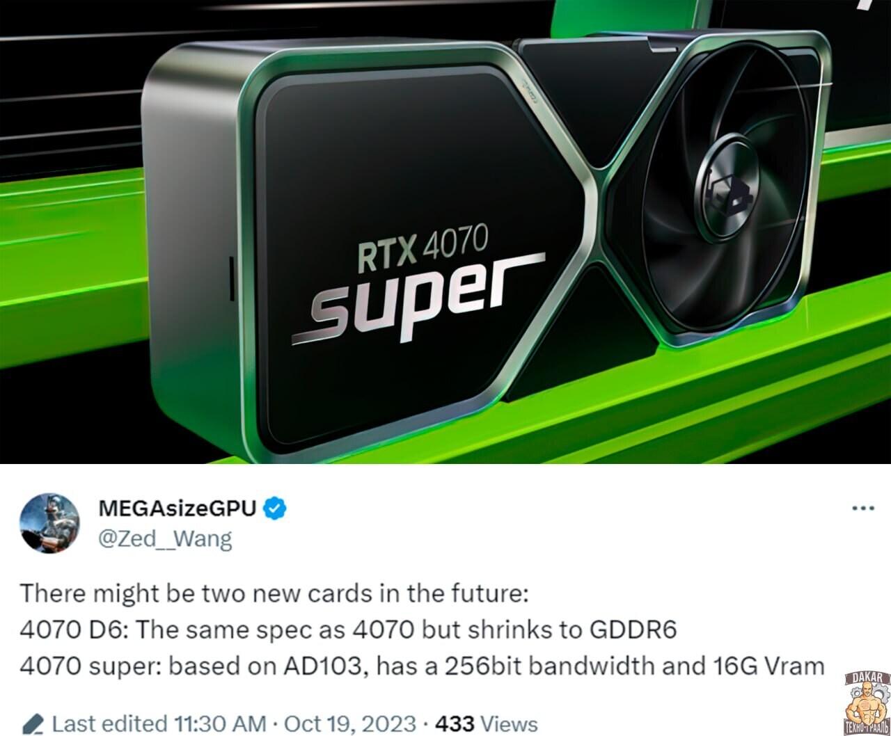 RTX 4070 Super: 16 Гб памяти и 256-битная шина