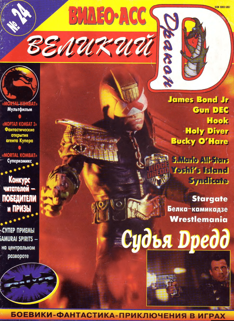 Интервью с автором журнала «Великий Дракон»