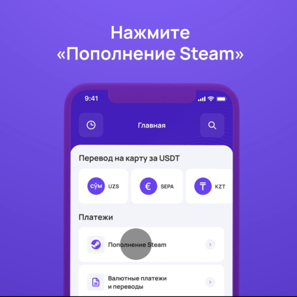 Пополнение Steam криптовалютой 