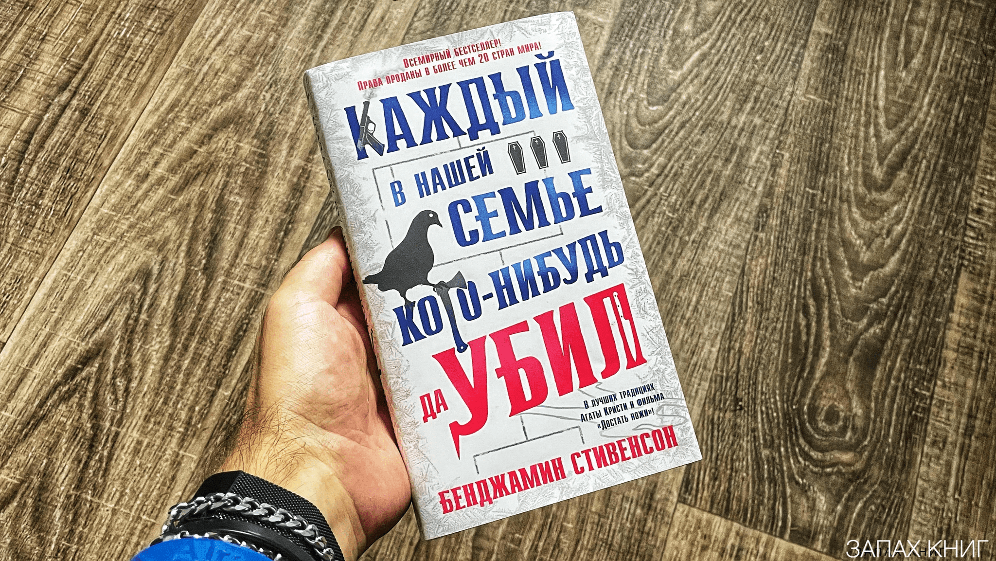 Новый оригинальный детектив: Раскрытие убийцы среди убийц