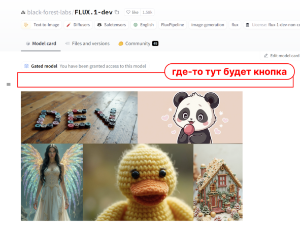 Соглашаемся с правилами использования для скачивания моделей