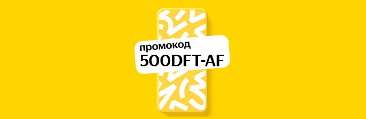 Промокод «Яндекс Маркет» на повторный заказ            Новые промокоды «Яндекс Маркет» на февраль 2024 года