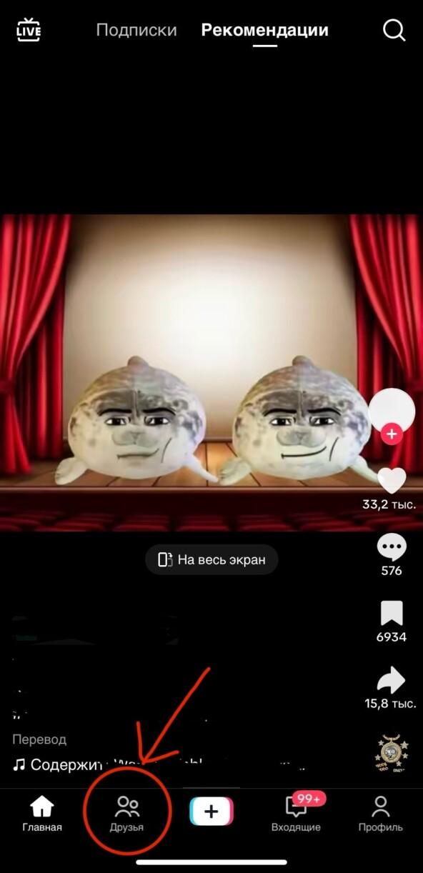 Вкладка «друзья»