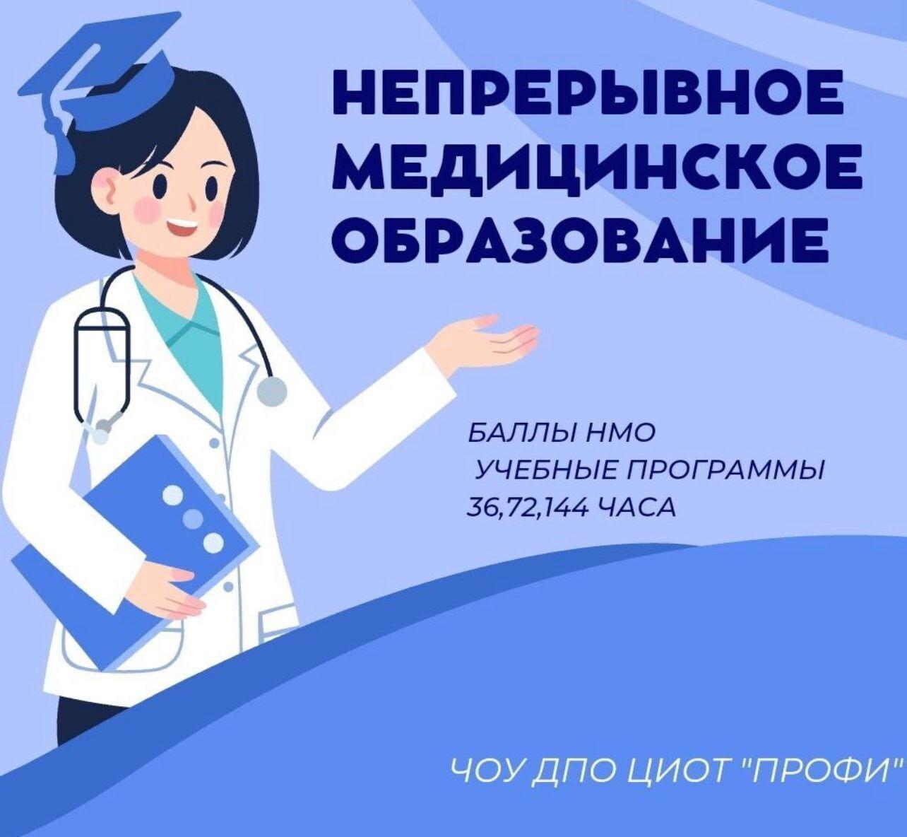 Ответы на частые вопросы о периодической аккредитации медиков и «немедиков»