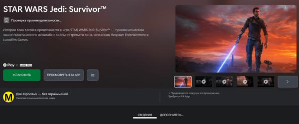 Star Wars Jedi: Survivor стала доступна в EA Play и Game Pass Ultimate